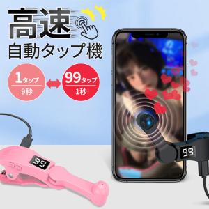 高速連打 自動タップ機 スマホ 連打 自動 タ...の詳細画像1