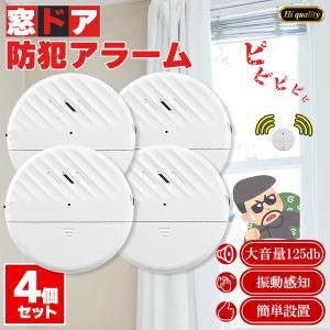 防犯アラーム 窓 ドア用 振動センサー 6個セット アラーム 大音量