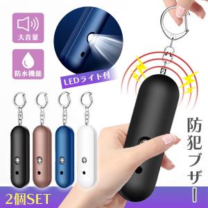 爆買 防犯ブザー 防犯アラーム 大音量 2個セッ...の商品画像