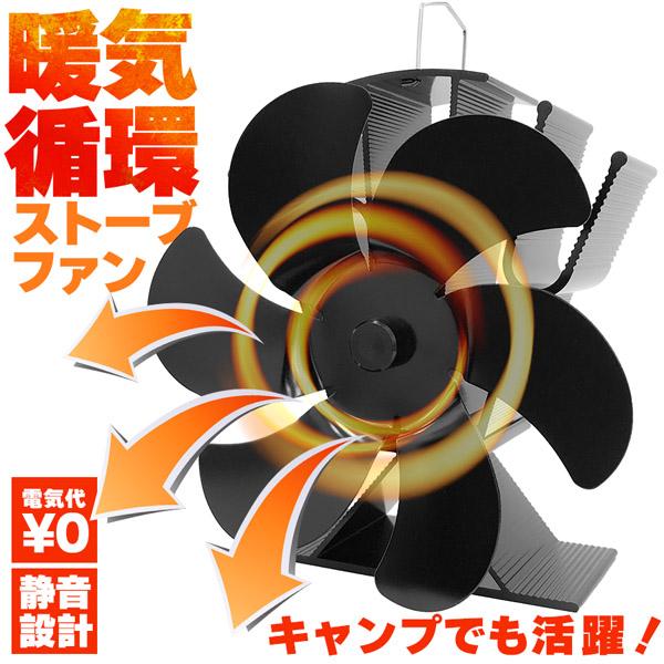 ストーブファン 電源不要 空気循環 エコ 自動 エコファン 節約 省エネ 静音 静か 火力熱炉ファン...