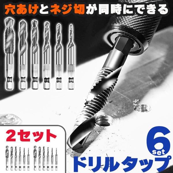 ドリルビット タップドリルビット 六角軸 ネジ切り 12本入り 面取りタップ 穴あけ タップセット ...