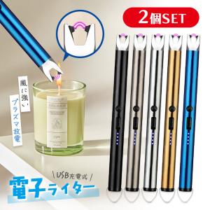 電子ライター プラズマライター 2個セット 強...の詳細画像1