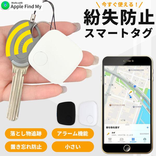 紛失防止 スマートタグ GPS 追跡 鍵 キー カギ 財布 タグ エアタグ iPhone iPad ...