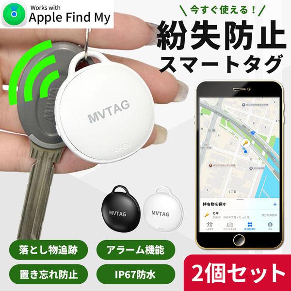 紛失防止 スマートタグ 2個セット GPS 追跡 鍵 キー カギ 財布 タグ エアタグ iPhone...