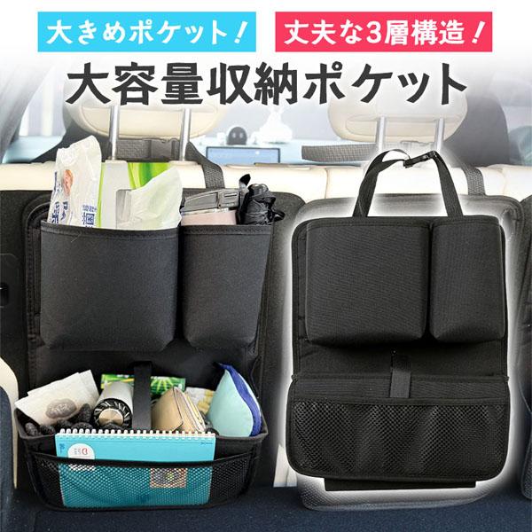 爆買 車 収納 大容量 シートバックポケット 車内 シート ポケット 小物入れ 後部座席 車内収納 ...