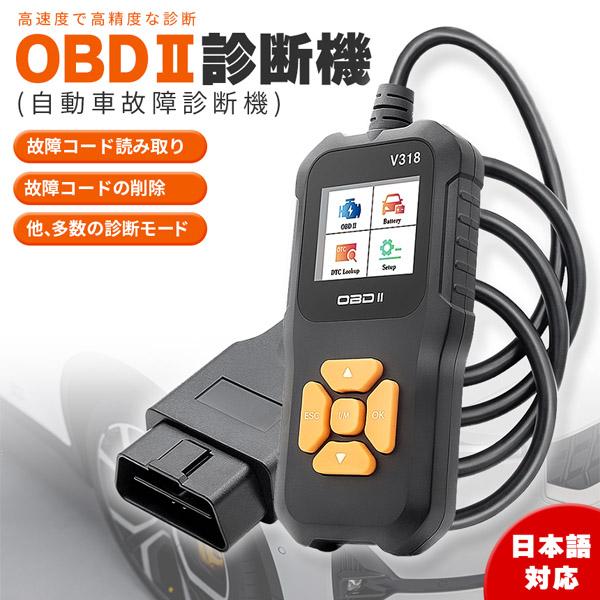 OBD2 故障診断機 車 日本語対応 スキャンツール 有線 自動車診断機 obd2 多機能 チェック...