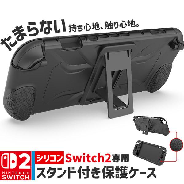 Nintendo Switch2 保護ケース グリップ シリコンカバー 傷防止 スイッチ2 保護カバ...