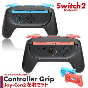 爆買 Switch2 Joy-Con ジョイコン コントローラー グリップ Nintendo 左右セット プロコン スイッチ2 カバー ケース 任天堂