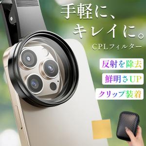 CPLフィルター 偏光レンズ スマホ クリップ...の詳細画像2