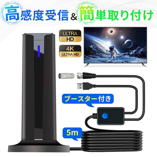 室内アンテナ アンテナ テレビ テレビアンテナ ポータブル 地デジ TV ブースター 増幅器 車 4...