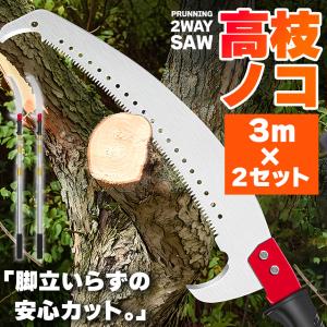 2個セット 高枝ノコギリ 伸縮式 高枝切りノコ...の詳細画像1