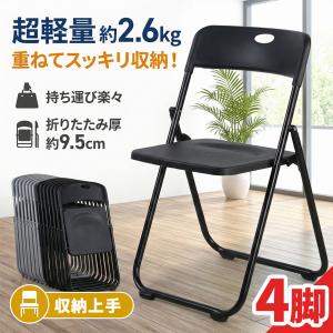4脚セット 折りたたみチェア パイプ椅子 折り...の詳細画像1