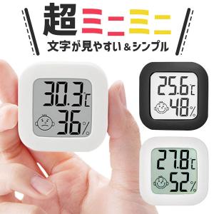 温湿度計 小型 高精度 デジタル ミニ コンパクト 温度計 湿度計 室温計 置き型 スタンド 壁掛け 両面テープ付き 電池式 小さい シンプル