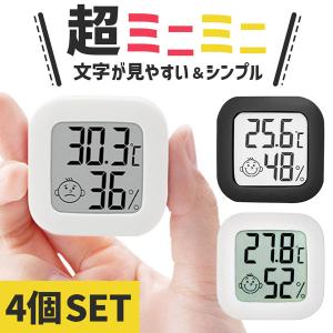 4個セット 温湿度計 小型 高精度 デジタル ミニ コンパクト 温度計 湿度計 室温計 置き型 スタンド 壁掛け 両面テープ付き 電池式 小さい