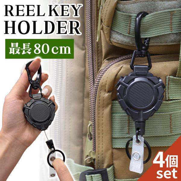 4個セット リールキーホルダー リールストラップ 伸びる 最大80cm ワイヤー リール キーリール...