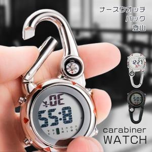 カラビナウォッチ デジタル 登山 キャンプ アウトドア 懐中時計 ナースウォッチ 方位磁石 コンパス バックライト アラーム 軽量 釣り ベルトループ