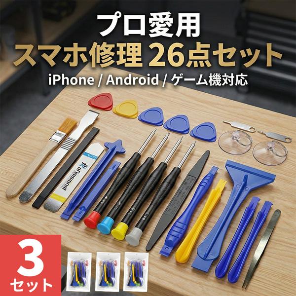 3個セットスマホ修理工具 26点セット iPhone Android Switch等多機種対応 バッ...