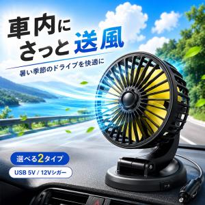 車載扇風機 車用扇風機 USB 5V 12V ...の詳細画像1