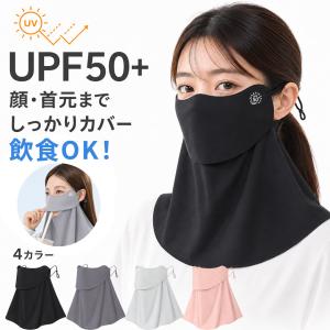 UPF50+ フェイスカバー 日焼け対策 マス...の詳細画像2
