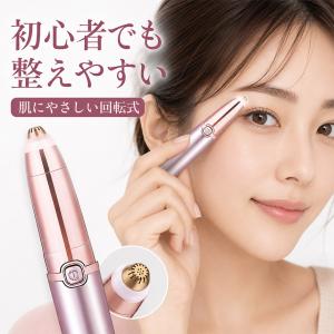 眉毛シェーバー 電動式 レディース 眉剃り 眉...の詳細画像1