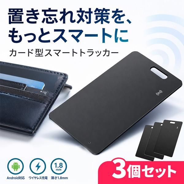 3個セット スマートタグ カード型 紛失防止トラッカー Google Find Hub対応 Andr...
