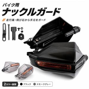 バイク用 ナックルガード ハンドガード 左右セ...の詳細画像1