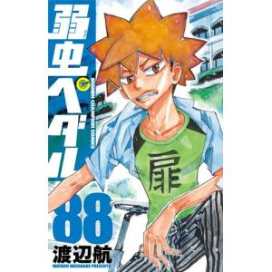 【お取り寄せ】弱虫ペダル　コミック　（1巻−88巻）全巻セット【秋田書店】