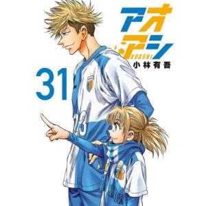 【お取り寄せ】アオアシ　コミック　（1巻-31巻）　全巻セット【小学館】