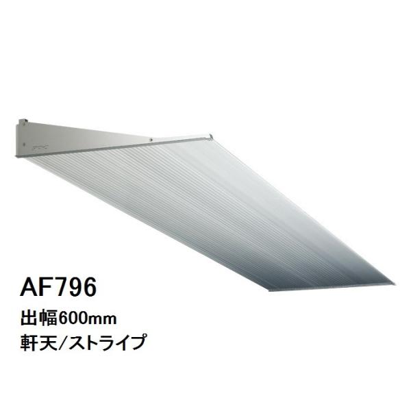 【取引：法人のみ】アルフィンひさし AF796 出幅:600mm 長さ801mm〜:1100mm 色...