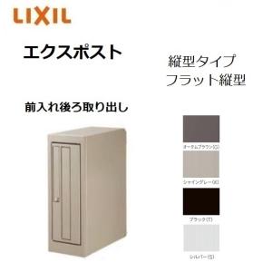LIXIL（リクシル） エクスポスト フラット横型タイプ 壁付 埋込 ポール