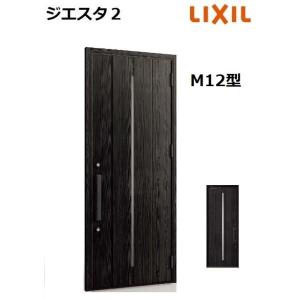 LIXIL 【ポイント11倍】LIXIL ジエスタ2 玄関ドア 片開き D43型 LIXIL 【ポイント11倍】LIXIL ジエスタ2 玄関ドア 片開き D43型
