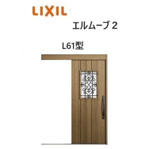 LIXIL（リクシル） 【ポイント11倍】玄関引戸 エルムーブ2 一本引き