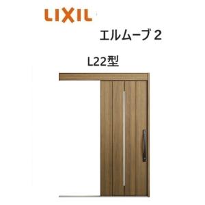 LIXIL（リクシル） 【ポイント11倍】玄関引戸 エルムーブ2 一本引き