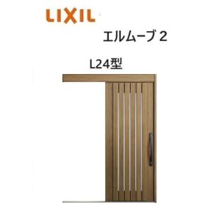 LIXIL（リクシル） 【ポイント11倍】玄関引戸 エルムーブ2 一本引き