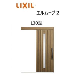 リクシル トステム エルムーブ LIXIL（リクシル） 【ポイント11倍】玄関引戸 エルムーブ2 一本引き