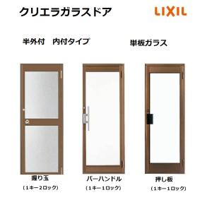 【ポイント11倍】クリエラガラスドア 半外型 0819 W816 × H1917mm 一枚ガラス 事務所ドア 店舗ドア アルミサッシ LIXIL TOSTEM リクシル トステム