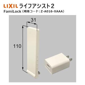 【新品】LIXIL Life Assist2 クリッカー LIXIL | スマートホーム | ライフアシスト2 | 製品仕様 | オプション