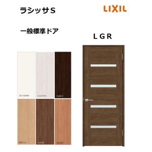 LIXIL（リクシル） 標準ドア ラシッサS LAA ケーシング枠 05520／0620