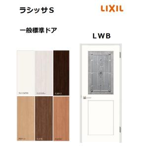 LIXIL（リクシル） 標準ドア ラシッサS LGR ケーシング枠 05520／0620