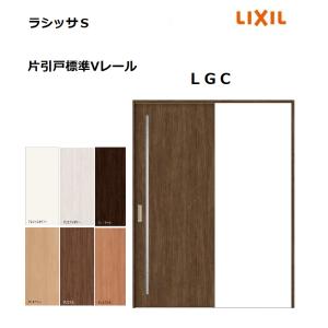 LIXIL（リクシル） 片引戸標準 ラシッサS LAA ノンケーシング枠 1220