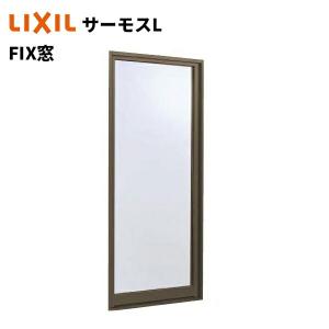 24/7さん専用 LIXIL（リクシル） 【ポイント11倍】FIX窓 11911 W1235 x H1170 LIXIL