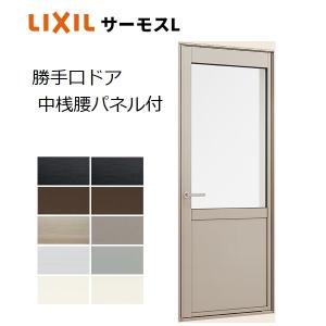 LIXIL 【ポイント11倍】サーモスL勝手口ドア 腰パネル 06920 W730 x