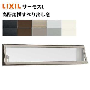 LIXIL 【ポイント11倍】高所用横すべり出し窓 160023 W1640 x