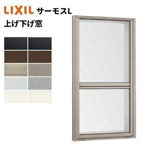 LIXIL 【ポイント11倍】上げ下げ窓 06009 W640 x H970 サーモスL 