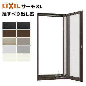 窓枠 サッシ 出し窓 縦すべり出し窓 半外付 03609 セレクトサッシSG W405×H970 mm LIXIL