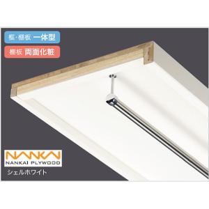 南海プライウッド 枕棚セット 棚収納 収納棚 框付き パイプ付き C