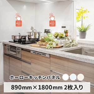 ホーロー キッチンパネル JFE 890mm x 1800mm 2枚入り 色：ピュアホワイト・クール...