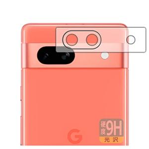 PDA工房 Google Pixel 7a対応 9H高硬度 [光沢] 保護 フィルム [レンズ周辺部用] 日本製の商品画像