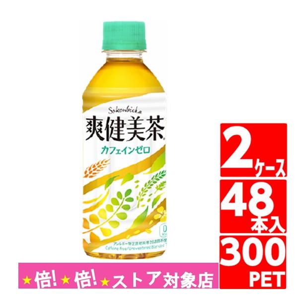 爽健美茶 300ml お茶 ペットボトル 48本 24本入 2ケース 飲みきりサイズ コカコーラ社発...