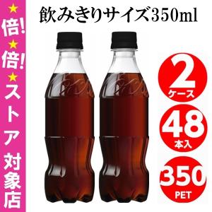 コカコーラ ゼロシュガー ラベルレス 350ml 2ケース 48本入 ペットボトル 飲みきりサイズ 炭酸 Coca Cola コカコーラ社直送